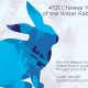 Year of the Water Rabbit 4721